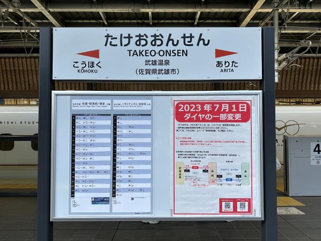 写真：武雄温泉駅の時刻表