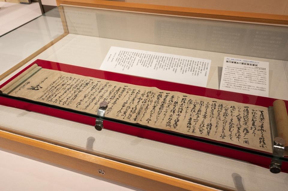 豊臣秀吉から徳川家康にあてた書状の画像