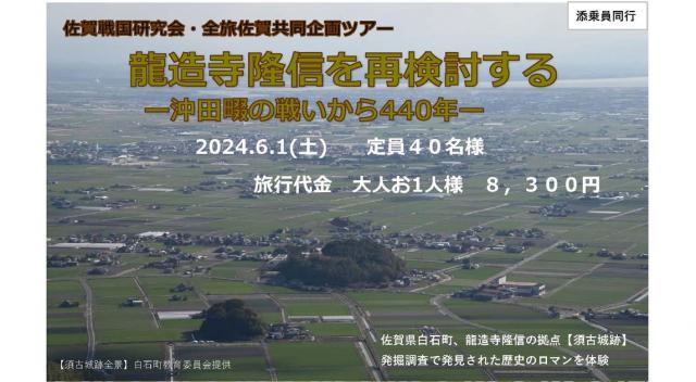 画像：須古城の空撮写真を背景としたツアーイメージ画像