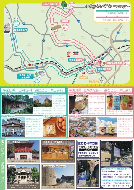 画像：200円で楽しめる！武雄温泉ミニミニ周遊バスの旅チラシ裏側