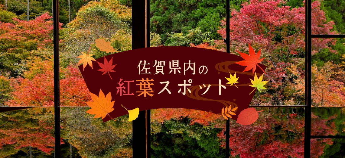 画像：紅葉スポット特集イメージ