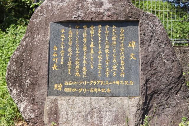 写真：白石町長名の石碑。白石町では平成12年から「歌垣」にちなんで「愛」をテーマにした短歌コンテストを行っていること、特に優秀な歌は歌垣に歌碑を建立することが碑文に述べられている