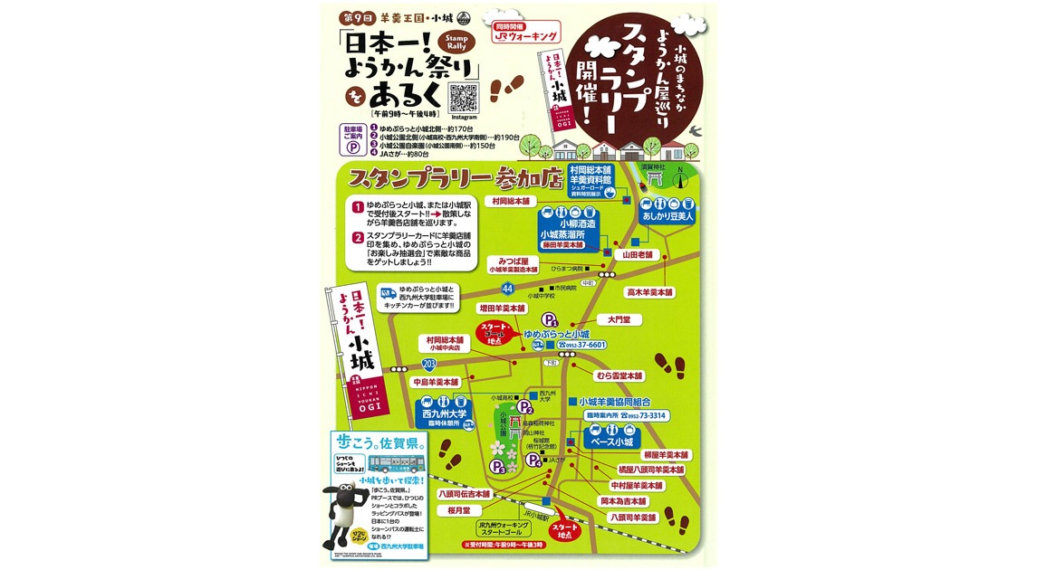 画像：第9回日本一！ようかん祭りチラシ裏面