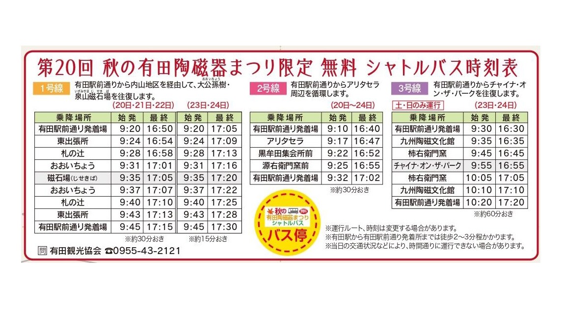 写真：無料シャトルバス案内画像