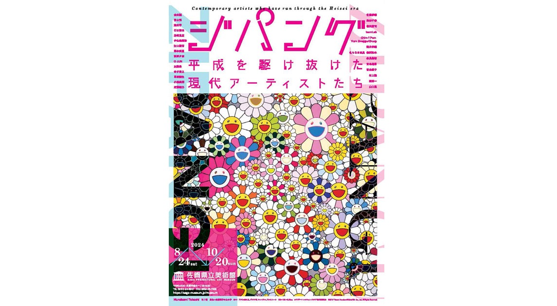 画像：ジパング展チラシの表側