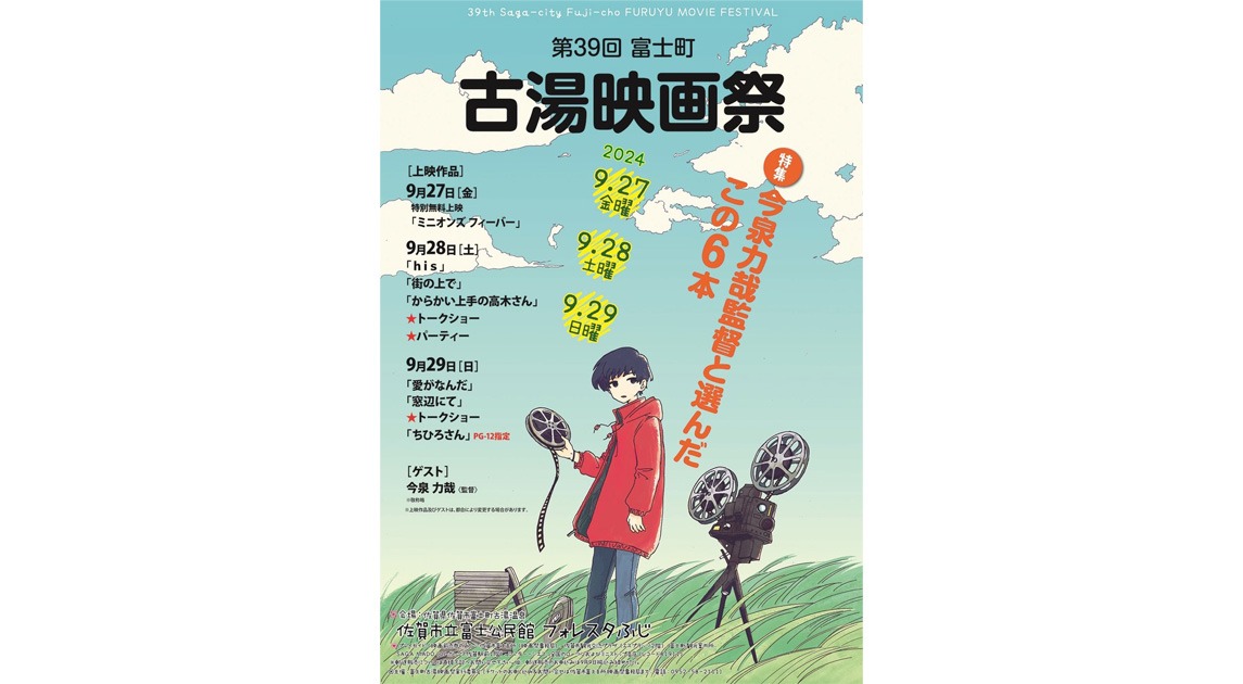 画像：第39回富士町古湯映画祭のメインビジュアル