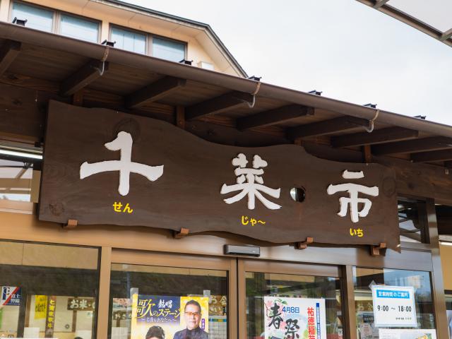 写真：道の駅鹿島