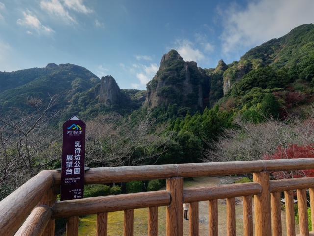 写真：黒髪山乳待坊公園