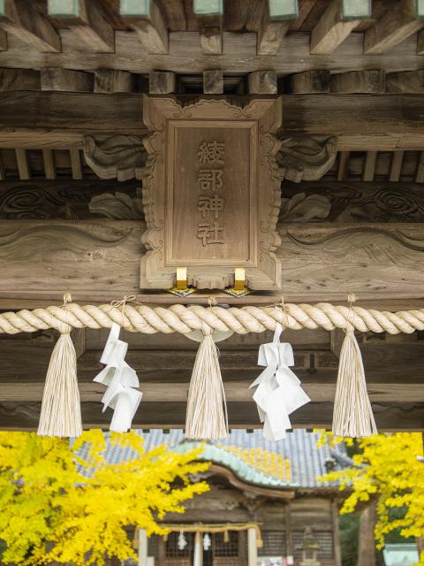 写真：綾部八幡神社