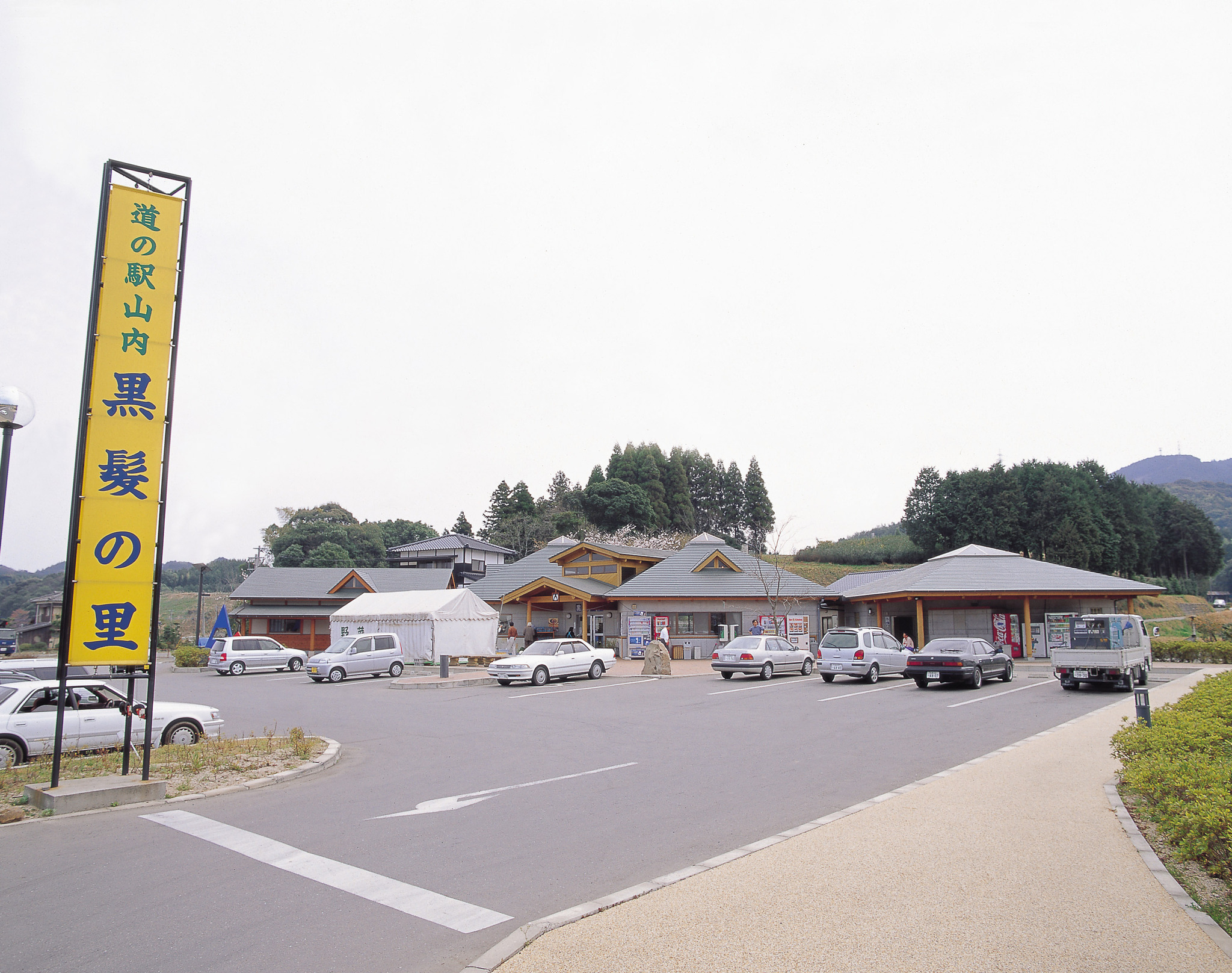 画像:道の駅山内・黒髪の里の写真