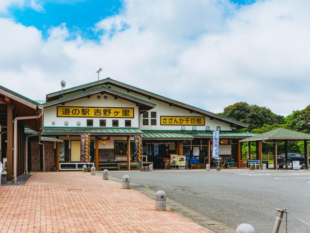 写真：道の駅吉野ヶ里「さざんか千坊館」