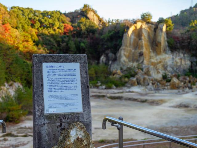 写真：泉山磁石場