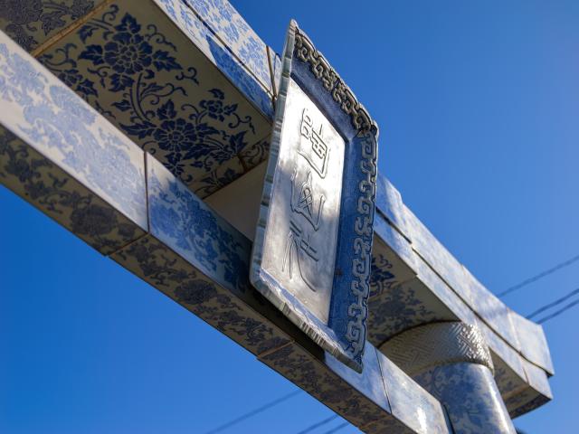 写真：陶山神社