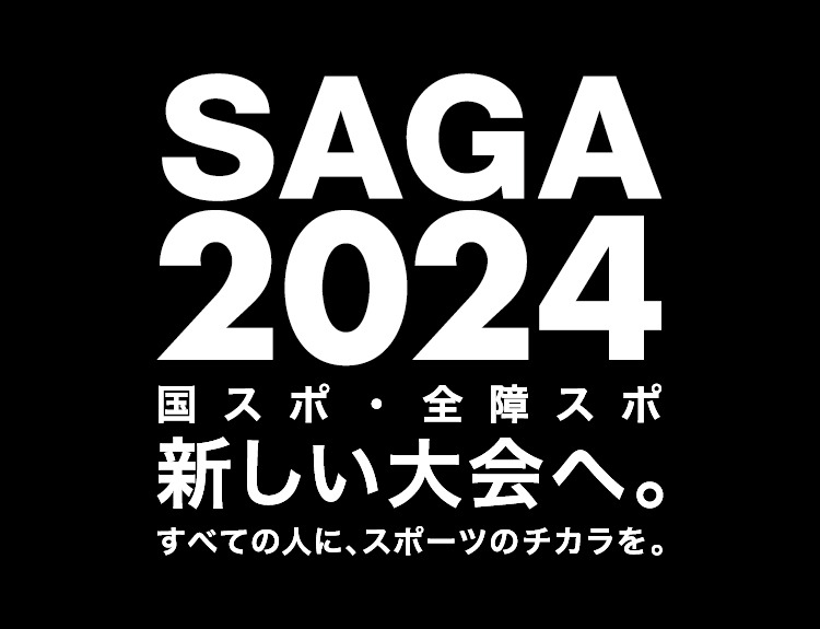 SAGA2024 国スポ・全障スポ トップスライド