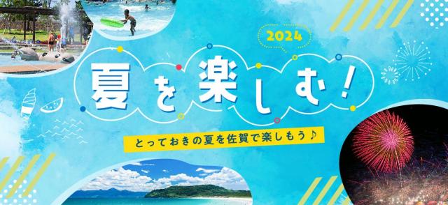 画像：夏特集2024イメージ