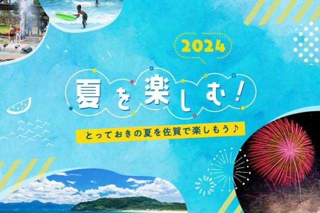 画像：夏特集2024イメージ