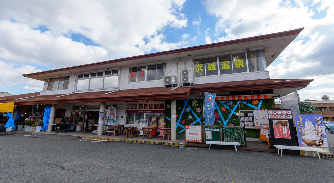 写真：武雄温泉物産館の外観画像。正面入り口に「新幹線開業」の横幕がかかっている