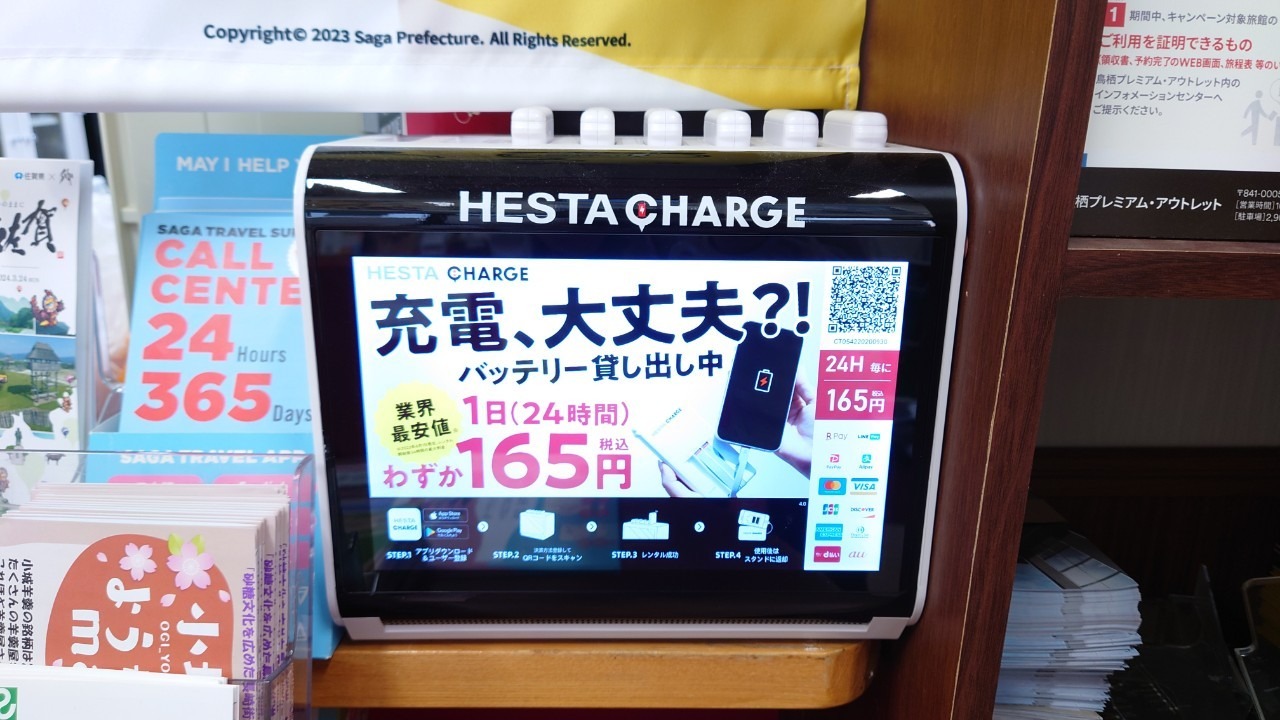 写真：スマホ等レンタル充電器