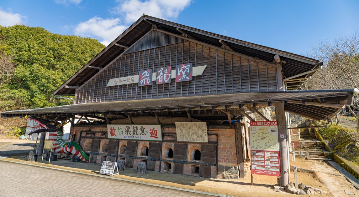 写真：飛龍窯の外観正面